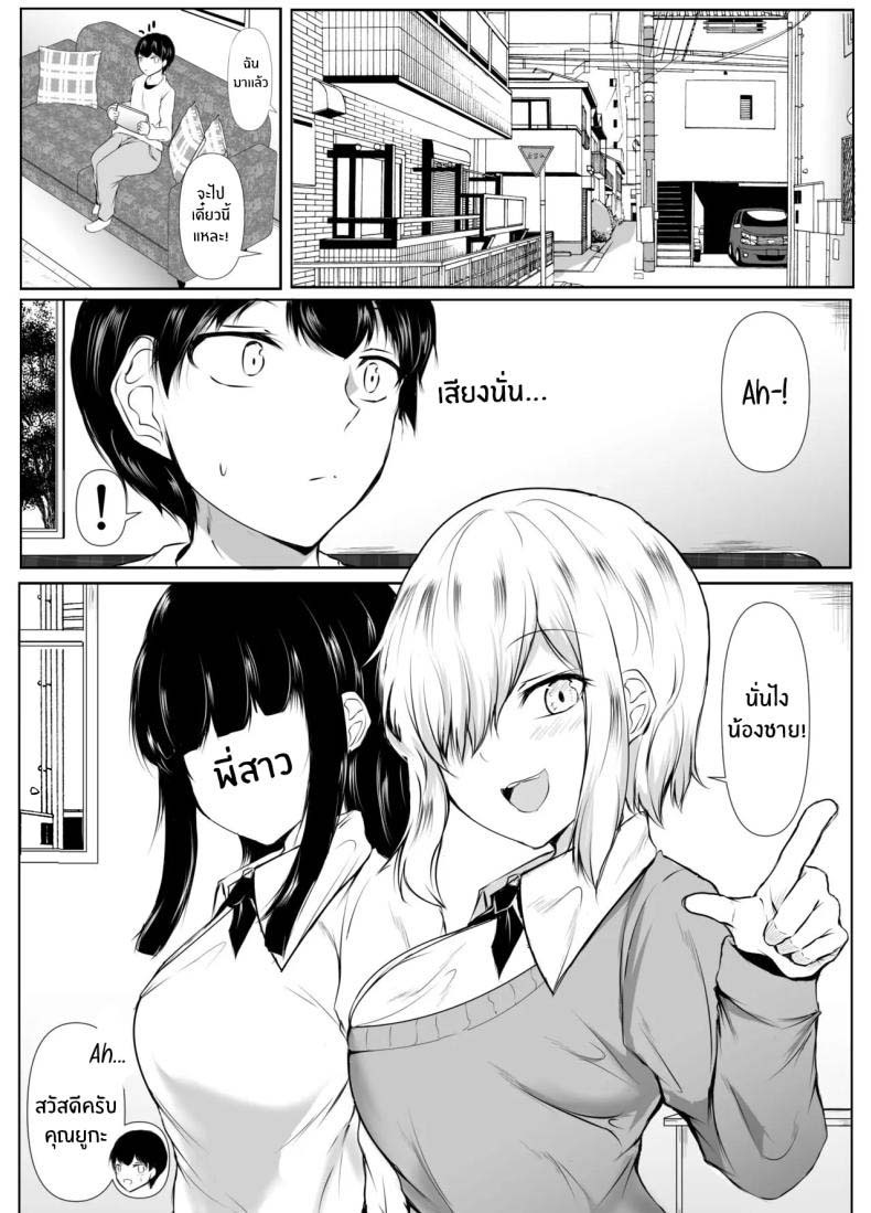 เพื่อนพี่สาวจะรักผมเกินไปเเล้ว
